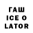 ГАШ 40% ТГК Lasco Semion